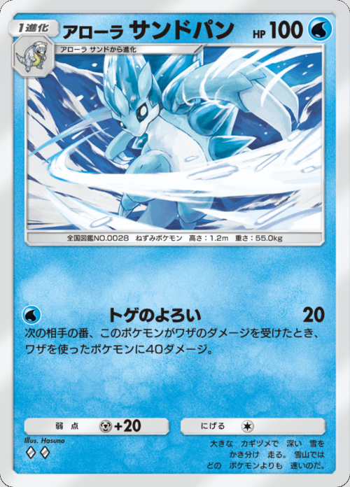 アローラサンドパン ♢♢（ダイヤ）拡張パック「双天の守護者」 ポケポケ ポケモンカードアプリ © 2024 Pokémon. © 1995-2024 Nintendo / Creatures Inc. / GAME FREAK inc.© 2024 DeNA Co., Ltd.