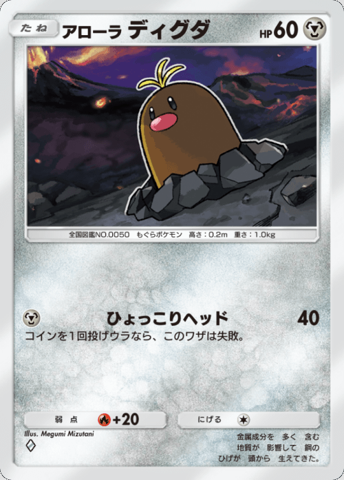 アローラディグダ♢(ダイヤ1)テーマ拡張パック「異次元クライシス」ポケポケ ポケモンカードアプリ © 2024 Pokémon. © 1995-2024 Nintendo / Creatures Inc. / GAME FREAK inc.© 2024 DeNA Co., Ltd.