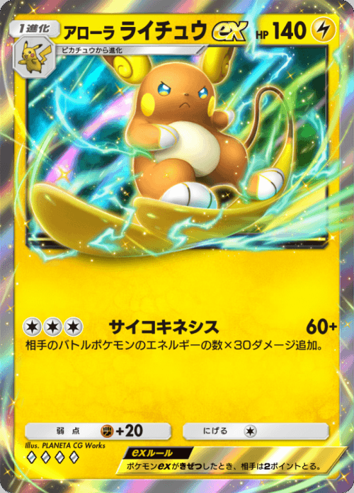 アローラライチュウex ♢♢♢♢（ダイヤ）拡張パック「双天の守護者」 ポケポケ ポケモンカードアプリ © 2024 Pokémon. © 1995-2024 Nintendo / Creatures Inc. / GAME FREAK inc.© 2024 DeNA Co., Ltd.