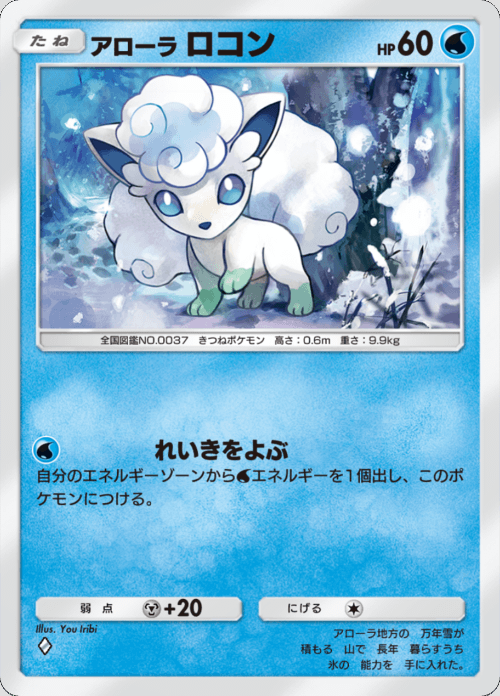 アローラロコン ♢（ダイヤ）拡張パック「双天の守護者」 ポケポケ ポケモンカードアプリ © 2024 Pokémon. © 1995-2024 Nintendo / Creatures Inc. / GAME FREAK inc.© 2024 DeNA Co., Ltd.