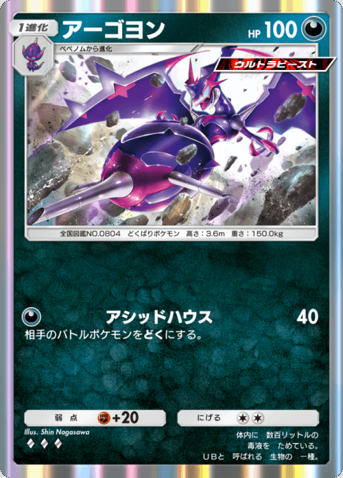 アーゴヨン♢♢♢(ダイヤ3)テーマ拡張パック「異次元クライシス」ポケポケ ポケモンカードアプリ © 2024 Pokémon. © 1995-2024 Nintendo / Creatures Inc. / GAME FREAK inc.© 2024 DeNA Co., Ltd.