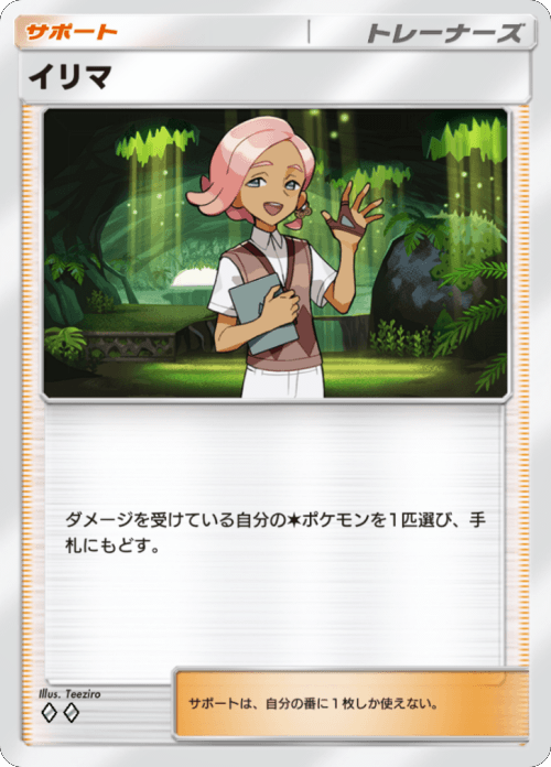 イリマ ♢♢(ダイヤ)拡張パック「双天の守護者」 ポケポケ ポケモンカードアプリ © 2024 Pokémon. © 1995-2024 Nintendo / Creatures Inc. / GAME FREAK inc.© 2024 DeNA Co., Ltd.