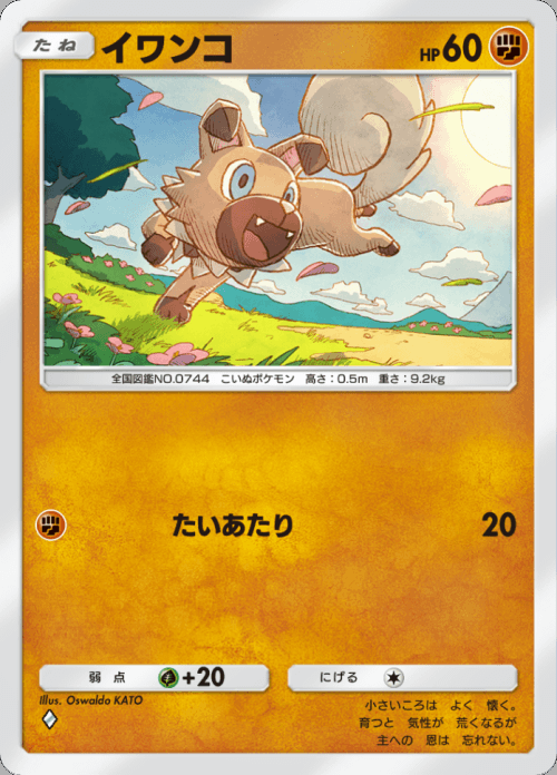 イワンコ ♢（ダイヤ）拡張パック「双天の守護者」 ポケポケ ポケモンカードアプリ © 2024 Pokémon. © 1995-2024 Nintendo / Creatures Inc. / GAME FREAK inc.© 2024 DeNA Co., Ltd.