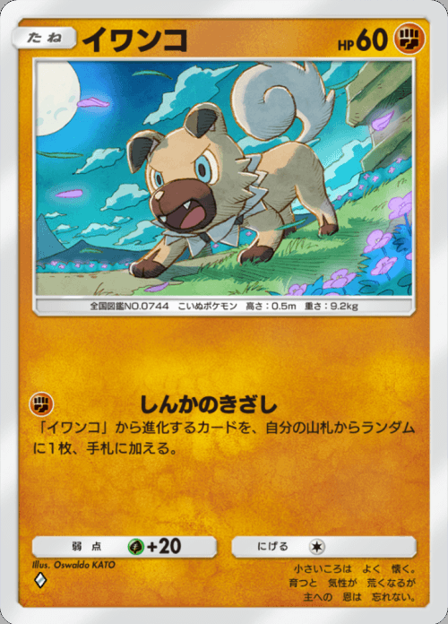 イワンコ♢（ダイヤ）拡張パック「双天の守護者」 ポケポケ ポケモンカードアプリ © 2024 Pokémon. © 1995-2024 Nintendo / Creatures Inc. / GAME FREAK inc.© 2024 DeNA Co., Ltd.