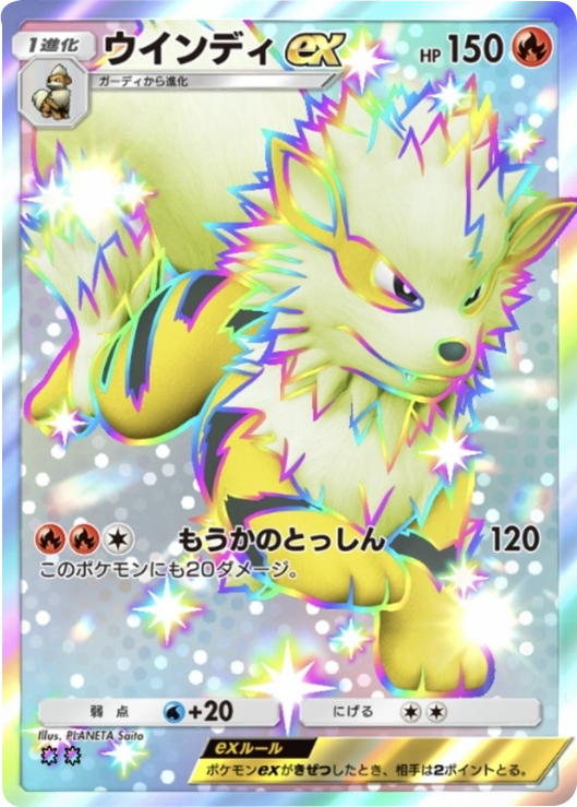 ウインディex レインボー2 テーマ拡張パック「異次元クライシス」ポケポケ ポケモンカードアプリ © 2024 Pokémon. © 1995-2024 Nintendo / Creatures Inc. / GAME FREAK inc.© 2024 DeNA Co., Ltd.