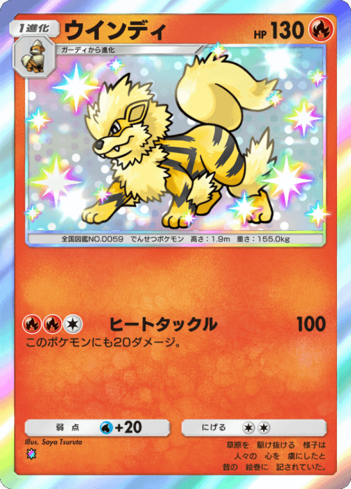 ウインディ レインボー1 テーマ拡張パック「異次元クライシス」ポケポケ ポケモンカードアプリ © 2024 Pokémon. © 1995-2024 Nintendo / Creatures Inc. / GAME FREAK inc.© 2024 DeNA Co., Ltd.