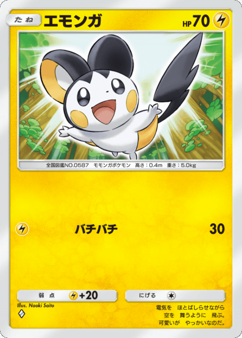 エモンガ♢(ダイヤ1)テーマ拡張パック「異次元クライシス」ポケポケ ポケモンカードアプリ © 2024 Pokémon. © 1995-2024 Nintendo / Creatures Inc. / GAME FREAK inc.© 2024 DeNA Co., Ltd.
