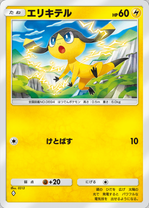 エリキテル ♢（ダイヤ）拡張パック「双天の守護者」 ポケポケ ポケモンカードアプリ © 2024 Pokémon. © 1995-2024 Nintendo / Creatures Inc. / GAME FREAK inc.© 2024 DeNA Co., Ltd.