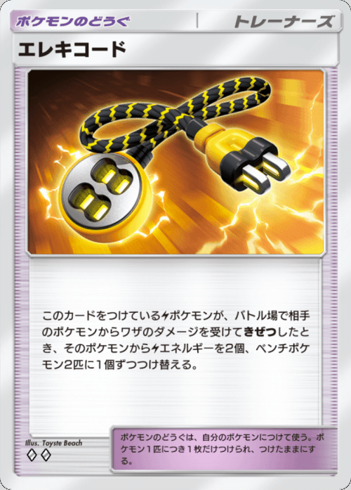 エレキコード ♢♢(ダイヤ2)テーマ拡張パック「異次元クライシス」ポケポケ ポケモンカードアプリ © 2024 Pokémon. © 1995-2024 Nintendo / Creatures Inc. / GAME FREAK inc.© 2024 DeNA Co., Ltd.