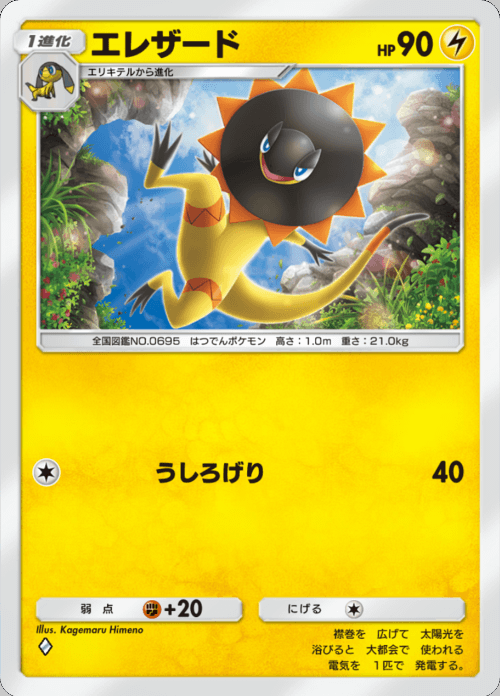 エレザード ♢（ダイヤ）拡張パック「双天の守護者」 ポケポケ ポケモンカードアプリ © 2024 Pokémon. © 1995-2024 Nintendo / Creatures Inc. / GAME FREAK inc.© 2024 DeNA Co., Ltd.