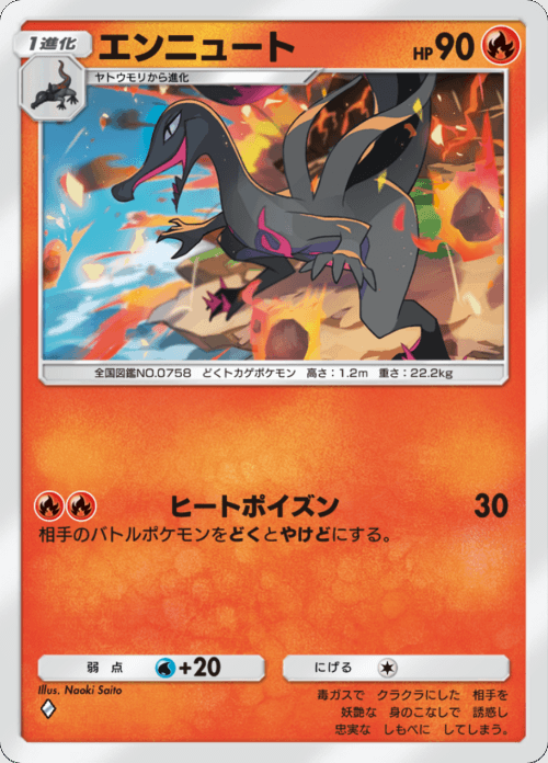 エンニュート ♢（ダイヤ）拡張パック「双天の守護者」 ポケポケ ポケモンカードアプリ © 2024 Pokémon. © 1995-2024 Nintendo / Creatures Inc. / GAME FREAK inc.© 2024 DeNA Co., Ltd.