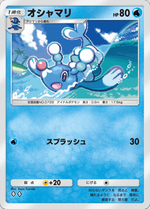 オシャマリ ♢♢（ダイヤ）拡張パック「双天の守護者」 ポケポケ ポケモンカードアプリ © 2024 Pokémon. © 1995-2024 Nintendo / Creatures Inc. / GAME FREAK inc.© 2024 DeNA Co., Ltd.