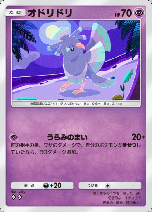 オドリドリ ♢♢（ダイヤ）拡張パック「双天の守護者」 ポケポケ ポケモンカードアプリ © 2024 Pokémon. © 1995-2024 Nintendo / Creatures Inc. / GAME FREAK inc.© 2024 DeNA Co., Ltd.