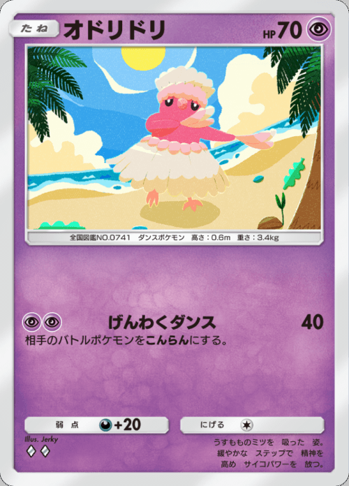 オドリドリ ♢♢（ダイヤ）拡張パック「双天の守護者」 ポケポケ ポケモンカードアプリ © 2024 Pokémon. © 1995-2024 Nintendo / Creatures Inc. / GAME FREAK inc.© 2024 DeNA Co., Ltd.