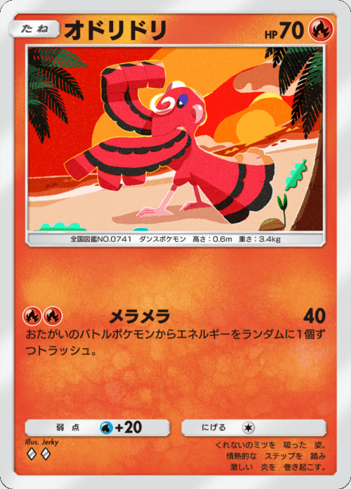オドリドリ ♢♢（ダイヤ）拡張パック「双天の守護者」 ポケポケ ポケモンカードアプリ © 2024 Pokémon. © 1995-2024 Nintendo / Creatures Inc. / GAME FREAK inc.© 2024 DeNA Co., Ltd.
