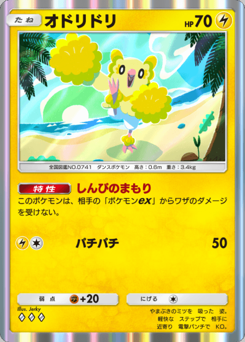 オドリドリ ♢♢♢（ダイヤ）拡張パック「双天の守護者」 ポケポケ ポケモンカードアプリ © 2024 Pokémon. © 1995-2024 Nintendo / Creatures Inc. / GAME FREAK inc.© 2024 DeNA Co., Ltd.