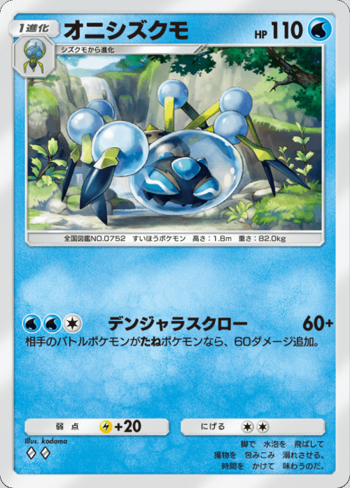 オニシズクモ ♢♢（ダイヤ）拡張パック「双天の守護者」 ポケポケ ポケモンカードアプリ © 2024 Pokémon. © 1995-2024 Nintendo / Creatures Inc. / GAME FREAK inc.© 2024 DeNA Co., Ltd.