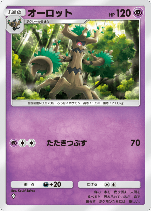 オーロット♢(ダイヤ1)テーマ拡張パック「異次元クライシス」ポケポケ ポケモンカードアプリ © 2024 Pokémon. © 1995-2024 Nintendo / Creatures Inc. / GAME FREAK inc.© 2024 DeNA Co., Ltd.