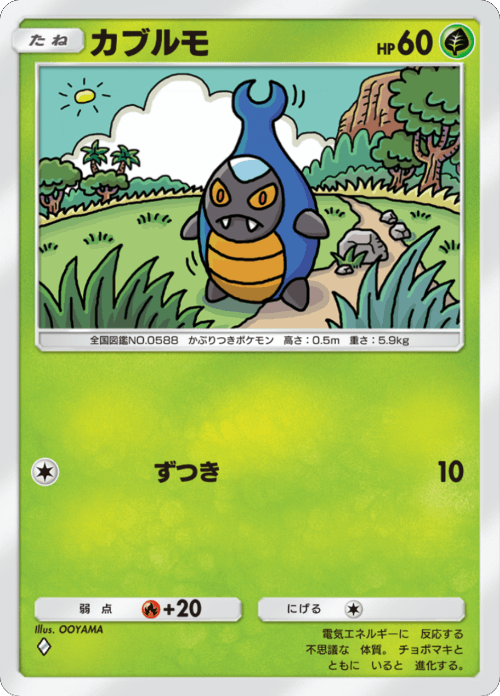 カブルモ ♢（ダイヤ）拡張パック「双天の守護者」 ポケポケ ポケモンカードアプリ © 2024 Pokémon. © 1995-2024 Nintendo / Creatures Inc. / GAME FREAK inc.© 2024 DeNA Co., Ltd.