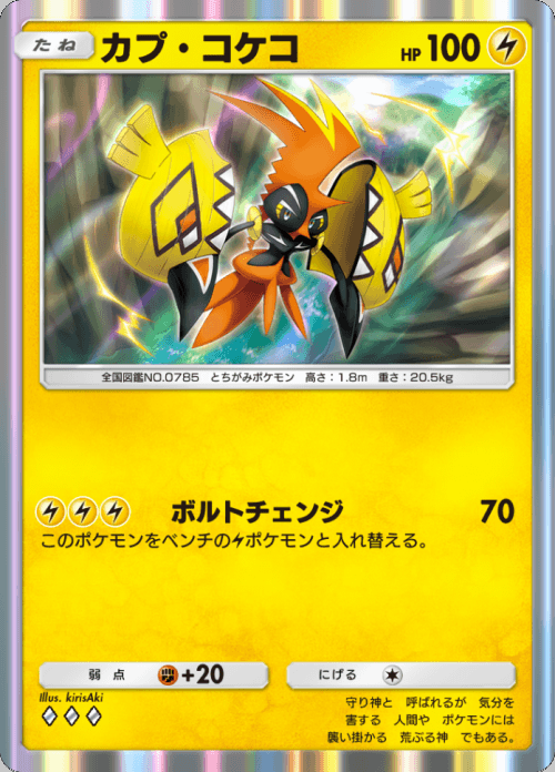 カプコ・ケコ ♢♢♢（ダイヤ）拡張パック「双天の守護者」 ポケポケ ポケモンカードアプリ © 2024 Pokémon. © 1995-2024 Nintendo / Creatures Inc. / GAME FREAK inc.© 2024 DeNA Co., Ltd.