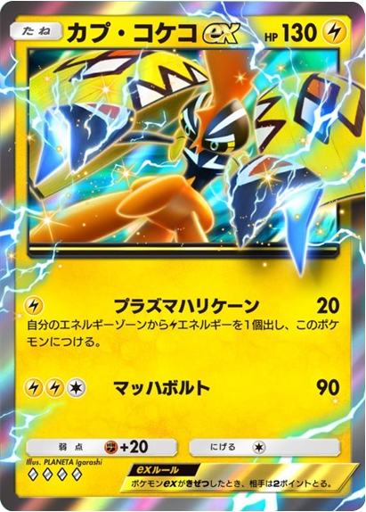カプ・コケコex ♢♢♢♢テーマ拡張パック「異次元クライシス」ポケポケ ポケモンカードアプリ © 2024 Pokémon. © 1995-2024 Nintendo / Creatures Inc. / GAME FREAK inc.© 2024 DeNA Co., Ltd.