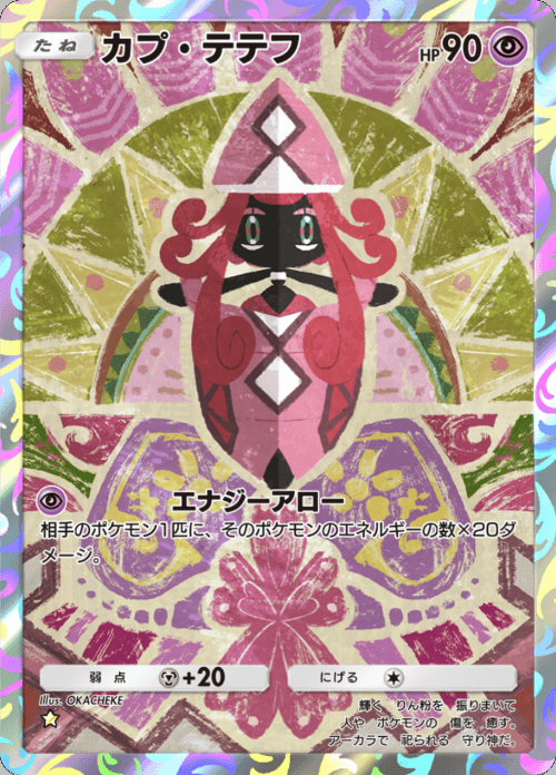 カプ・コケコ ★（星1）拡張パック「双天の守護者」 ポケポケ ポケモンカードアプリ © 2024 Pokémon. © 1995-2024 Nintendo / Creatures Inc. / GAME FREAK inc.© 2024 DeNA Co., Ltd.