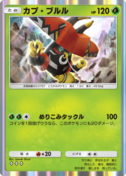 カプ・ブルル ♢♢♢（ダイヤ）拡張パック「双天の守護者」 ポケポケ ポケモンカードアプリ © 2024 Pokémon. © 1995-2024 Nintendo / Creatures Inc. / GAME FREAK inc.© 2024 DeNA Co., Ltd.