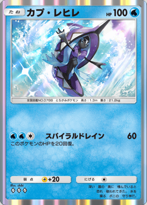 カプ・レヒレ ♢♢♢（ダイヤ）拡張パック「双天の守護者」 ポケポケ ポケモンカードアプリ © 2024 Pokémon. © 1995-2024 Nintendo / Creatures Inc. / GAME FREAK inc.© 2024 DeNA Co., Ltd.