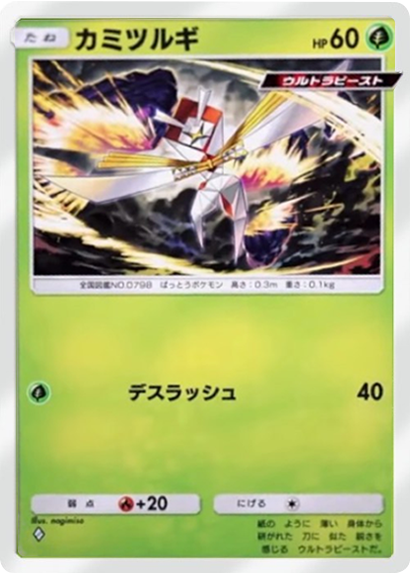 カミツルギ ♢ テーマ拡張パック「異次元クライシス」ポケポケ ポケモンカードアプリ © 2024 Pokémon. © 1995-2024 Nintendo / Creatures Inc. / GAME FREAK inc.© 2024 DeNA Co., Ltd.