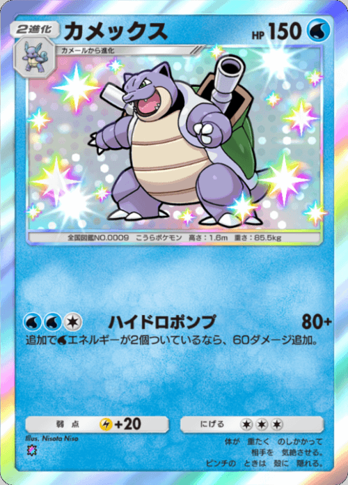 カメックス レインボー 拡張パック「双天の守護者」 ポケポケ ポケモンカードアプリ © 2024 Pokémon. © 1995-2024 Nintendo / Creatures Inc. / GAME FREAK inc.© 2024 DeNA Co., Ltd.