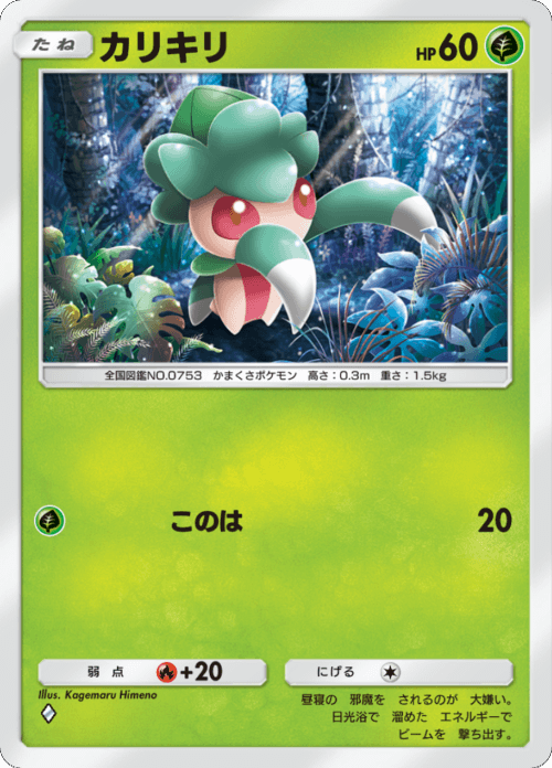 カリキリ ♢（ダイヤ）拡張パック「双天の守護者」 ポケポケ ポケモンカードアプリ © 2024 Pokémon. © 1995-2024 Nintendo / Creatures Inc. / GAME FREAK inc.© 2024 DeNA Co., Ltd.