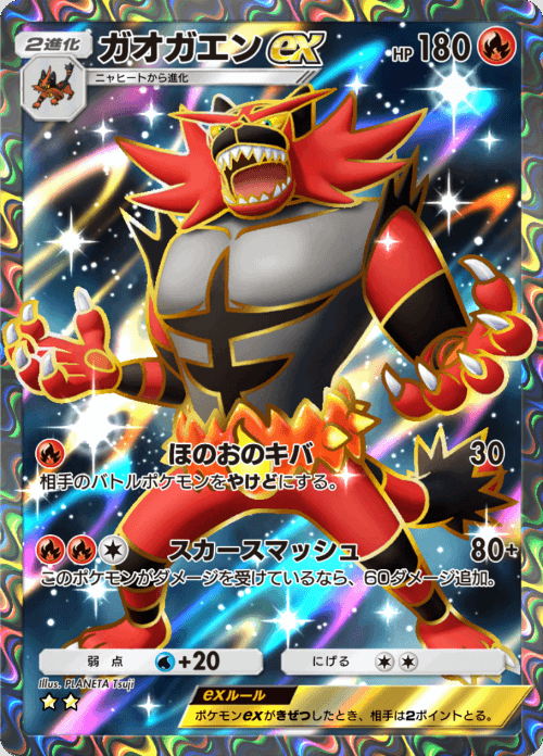 ガオガエン ★★（星2） 拡張パック「双天の守護者」 ポケポケ ポケモンカードアプリ © 2024 Pokémon. © 1995-2024 Nintendo / Creatures Inc. / GAME FREAK inc.© 2024 DeNA Co., Ltd.