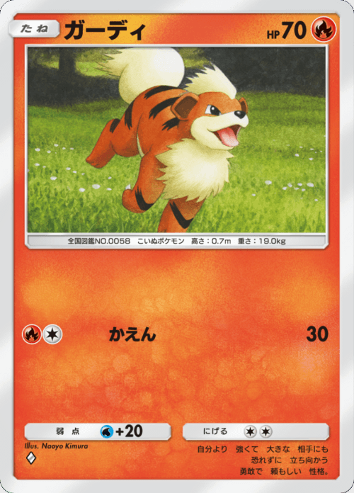 ガーディ ♢（ダイヤ）拡張パック「双天の守護者」 ポケポケ ポケモンカードアプリ © 2024 Pokémon. © 1995-2024 Nintendo / Creatures Inc. / GAME FREAK inc.© 2024 DeNA Co., Ltd.