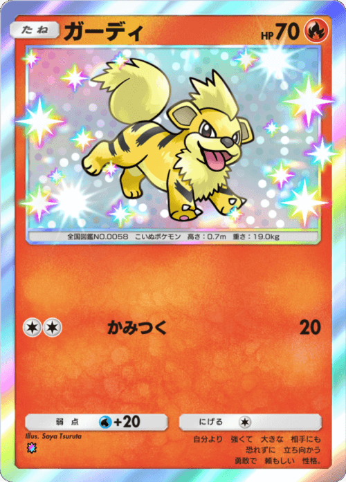 ガーディレインボー1 テーマ拡張パック「異次元クライシス」ポケポケ ポケモンカードアプリ © 2024 Pokémon. © 1995-2024 Nintendo / Creatures Inc. / GAME FREAK inc.© 2024 DeNA Co., Ltd.