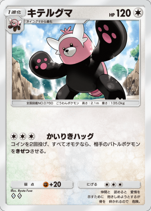 キテルグマ♢♢(ダイヤ2)テーマ拡張パック「異次元クライシス」ポケポケ ポケモンカードアプリ © 2024 Pokémon. © 1995-2024 Nintendo / Creatures Inc. / GAME FREAK inc.© 2024 DeNA Co., Ltd.