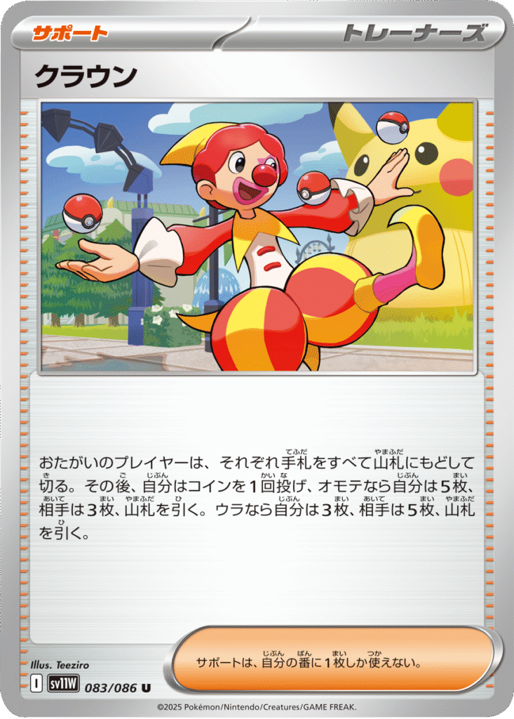 クラウン U 083/086 拡張パック ホワイトフレア ポケモンカード©2025 Pokémon. © 1995- 2025 Nintendo/Creatures Inc./GAME FREAK inc.