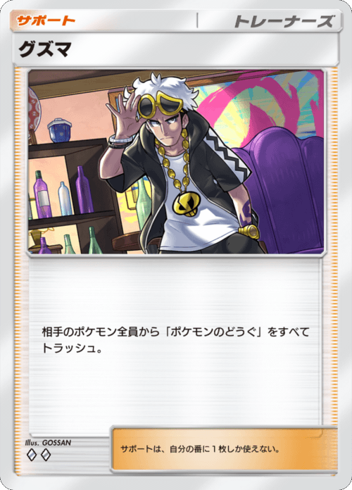 グズマ ♢♢(ダイヤ)拡張パック「双天の守護者」 ポケポケ ポケモンカードアプリ © 2024 Pokémon. © 1995-2024 Nintendo / Creatures Inc. / GAME FREAK inc.© 2024 DeNA Co., Ltd.