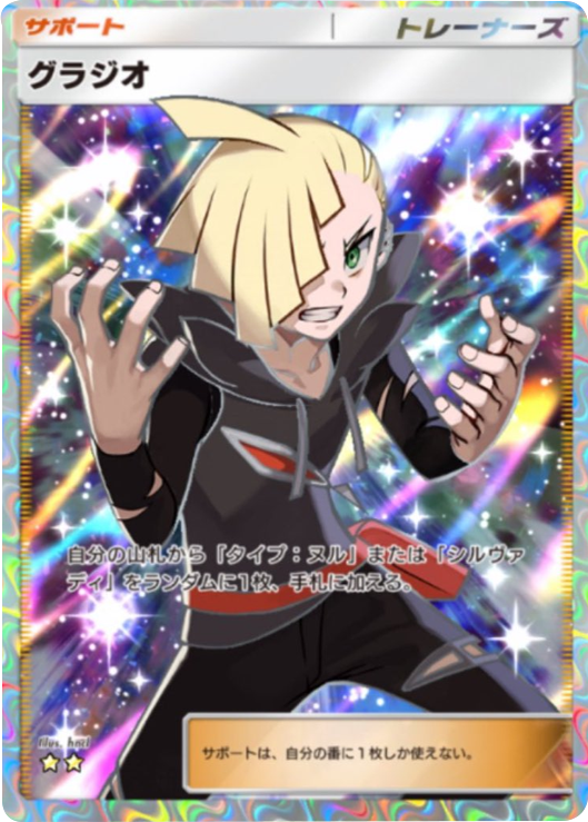 グラジオ ★★（星2）テーマ拡張パック「異次元クライシス」ポケポケ ポケモンカードアプリ © 2024 Pokémon. © 1995-2024 Nintendo / Creatures Inc. / GAME FREAK inc.© 2024 DeNA Co., Ltd.