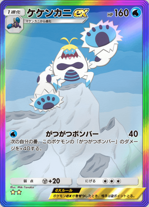 ケケンカニex ★★ レインボー枠 拡張パック「双天の守護者」 ポケポケ ポケモンカードアプリ © 2024 Pokémon. © 1995-2024 Nintendo / Creatures Inc. / GAME FREAK inc.© 2024 DeNA Co., Ltd.