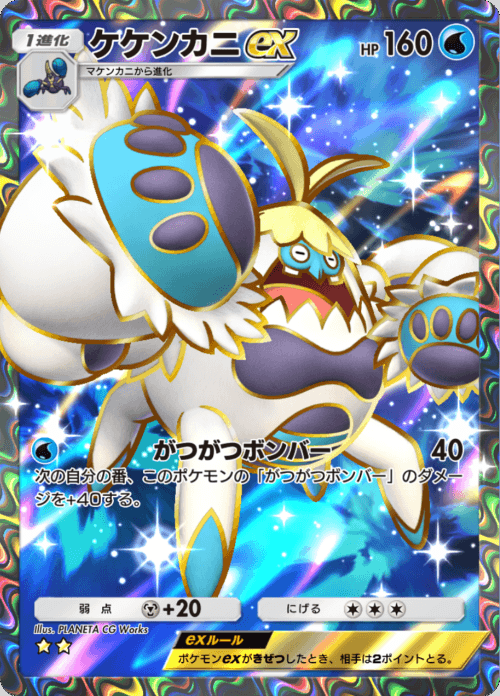 ケケンカニex ★★（星2）拡張パック「双天の守護者」 ポケポケ ポケモンカードアプリ © 2024 Pokémon. © 1995-2024 Nintendo / Creatures Inc. / GAME FREAK inc.© 2024 DeNA Co., Ltd.