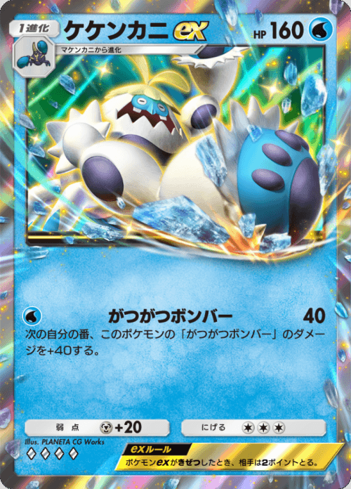 ケケンカニ ♢♢♢♢（ダイヤ）拡張パック「双天の守護者」 ポケポケ ポケモンカードアプリ © 2024 Pokémon. © 1995-2024 Nintendo / Creatures Inc. / GAME FREAK inc.© 2024 DeNA Co., Ltd.