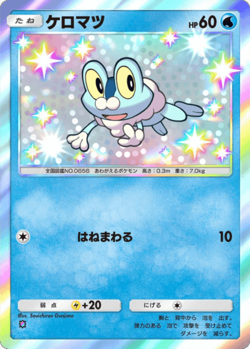 ケロマツ レインボー1テーマ拡張パック「異次元クライシス」ポケポケ ポケモンカードアプリ © 2024 Pokémon. © 1995-2024 Nintendo / Creatures Inc. / GAME FREAK inc.© 2024 DeNA Co., Ltd.