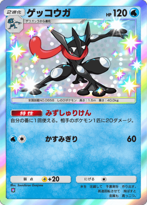 ゲッコウガ レインボー1 テーマ拡張パック「異次元クライシス」ポケポケ ポケモンカードアプリ © 2024 Pokémon. © 1995-2024 Nintendo / Creatures Inc. / GAME FREAK inc.© 2024 DeNA Co., Ltd.