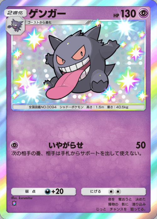 ゲンガー レインボー 拡張パック「双天の守護者」 ポケポケ ポケモンカードアプリ © 2024 Pokémon. © 1995-2024 Nintendo / Creatures Inc. / GAME FREAK inc.© 2024 DeNA Co., Ltd.