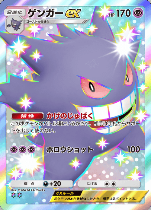 ゲンガーex レインボー2 拡張パック「双天の守護者」 ポケポケ ポケモンカードアプリ © 2024 Pokémon. © 1995-2024 Nintendo / Creatures Inc. / GAME FREAK inc.© 2024 DeNA Co., Ltd.