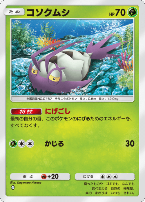 コソクムシ ♢（ダイヤ）拡張パック「双天の守護者」 ポケポケ ポケモンカードアプリ © 2024 Pokémon. © 1995-2024 Nintendo / Creatures Inc. / GAME FREAK inc.© 2024 DeNA Co., Ltd.