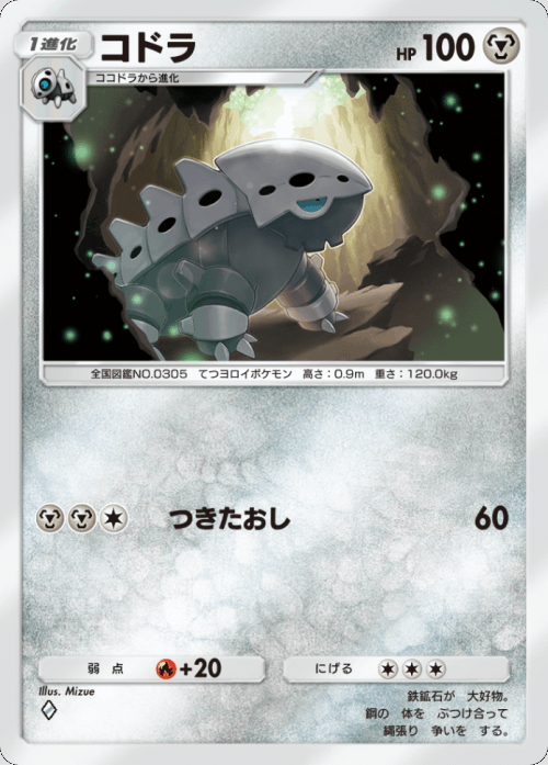 コドラ♢(ダイヤ1)テーマ拡張パック「異次元クライシス」ポケポケ ポケモンカードアプリ © 2024 Pokémon. © 1995-2024 Nintendo / Creatures Inc. / GAME FREAK inc.© 2024 DeNA Co., Ltd.