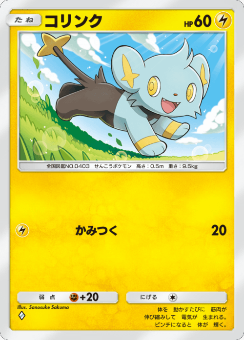 コリンク♢(ダイヤ1)テーマ拡張パック「異次元クライシス」ポケポケ ポケモンカードアプリ © 2024 Pokémon. © 1995-2024 Nintendo / Creatures Inc. / GAME FREAK inc.© 2024 DeNA Co., Ltd.