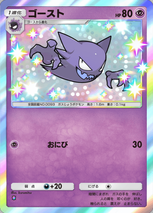 ゴースト レインボー 拡張パック「双天の守護者」 ポケポケ ポケモンカードアプリ © 2024 Pokémon. © 1995-2024 Nintendo / Creatures Inc. / GAME FREAK inc.© 2024 DeNA Co., Ltd.