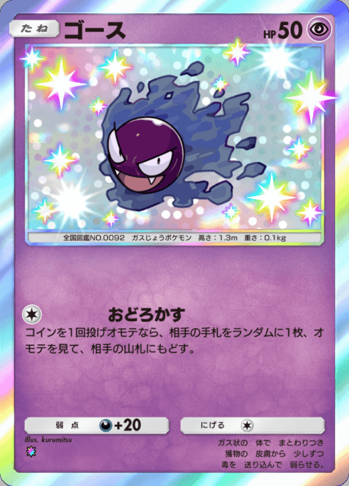 ゴース レインボー 拡張パック「双天の守護者」 ポケポケ ポケモンカードアプリ © 2024 Pokémon. © 1995-2024 Nintendo / Creatures Inc. / GAME FREAK inc.© 2024 DeNA Co., Ltd.
